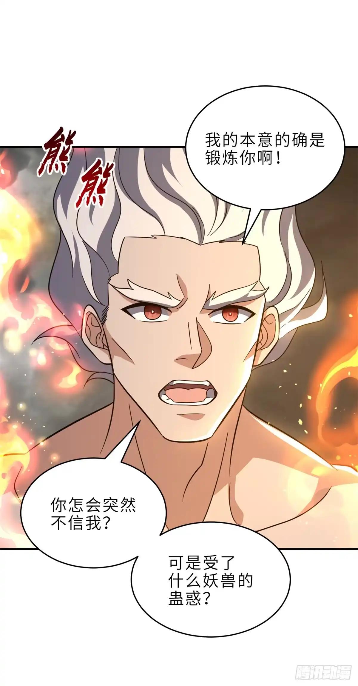 214 炼魔咒翼兽 第37页