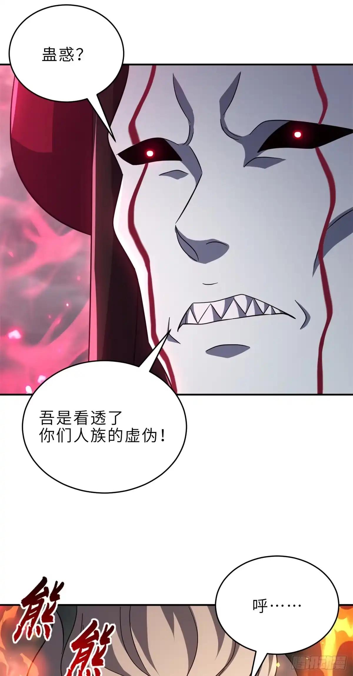 214 炼魔咒翼兽 第38页
