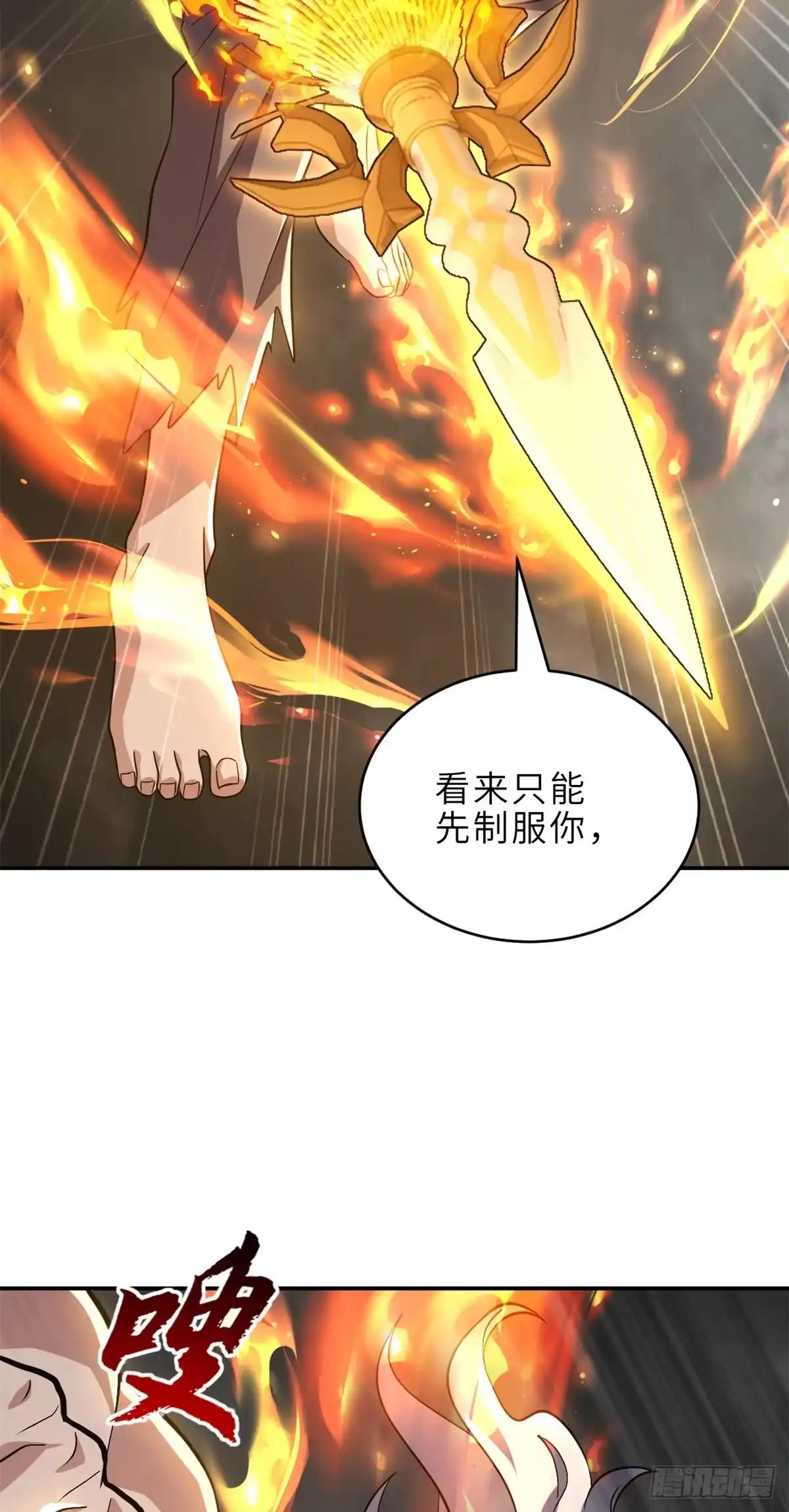 214 炼魔咒翼兽 第41页