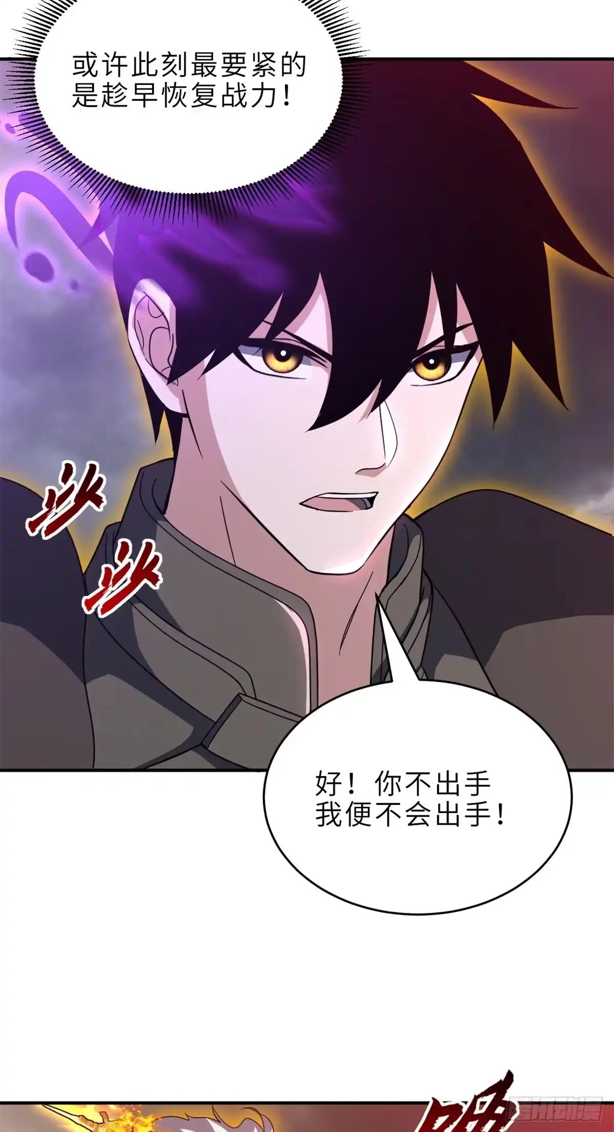 214 炼魔咒翼兽 第53页
