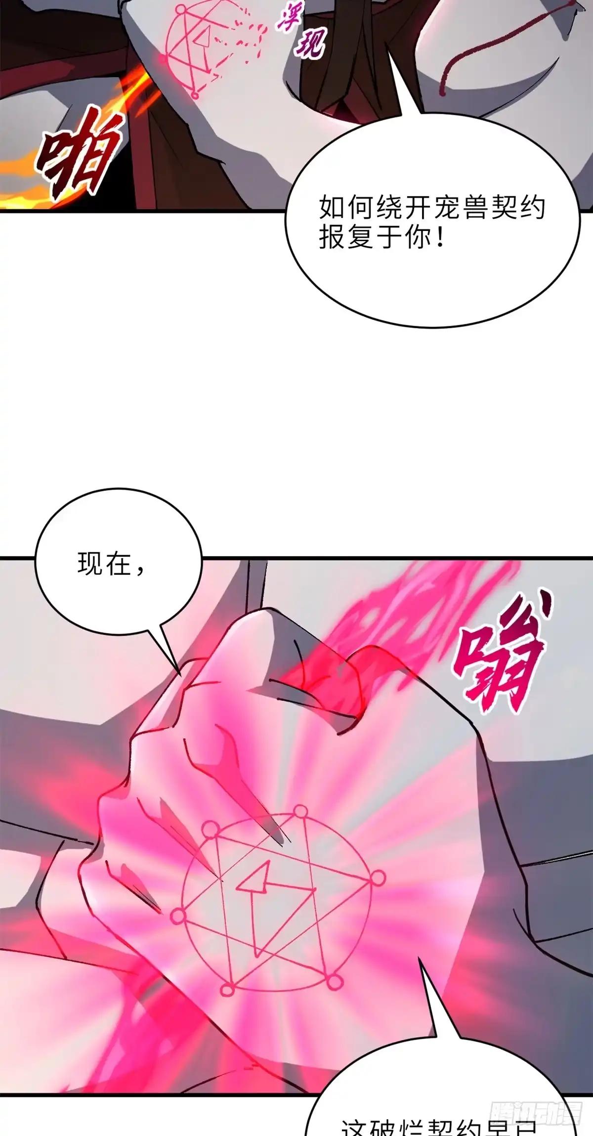 214 炼魔咒翼兽 第69页