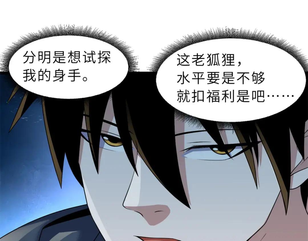 32 金乌姿态降临！ 第18页