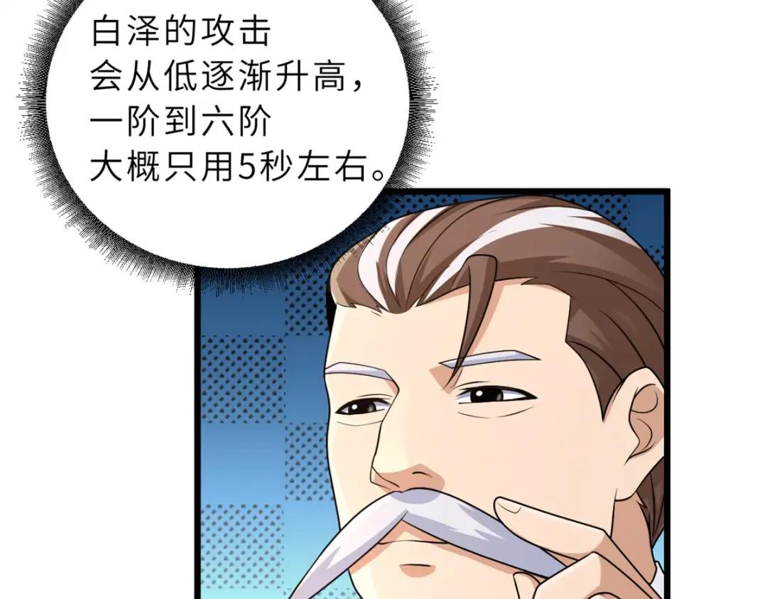 32 金乌姿态降临！ 第69页