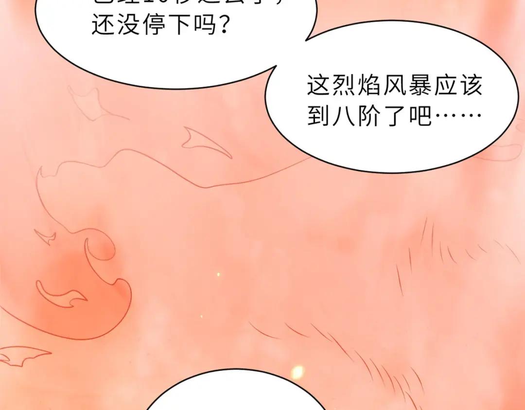 32 金乌姿态降临！ 第79页