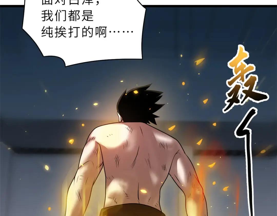 32 金乌姿态降临！ 第114页