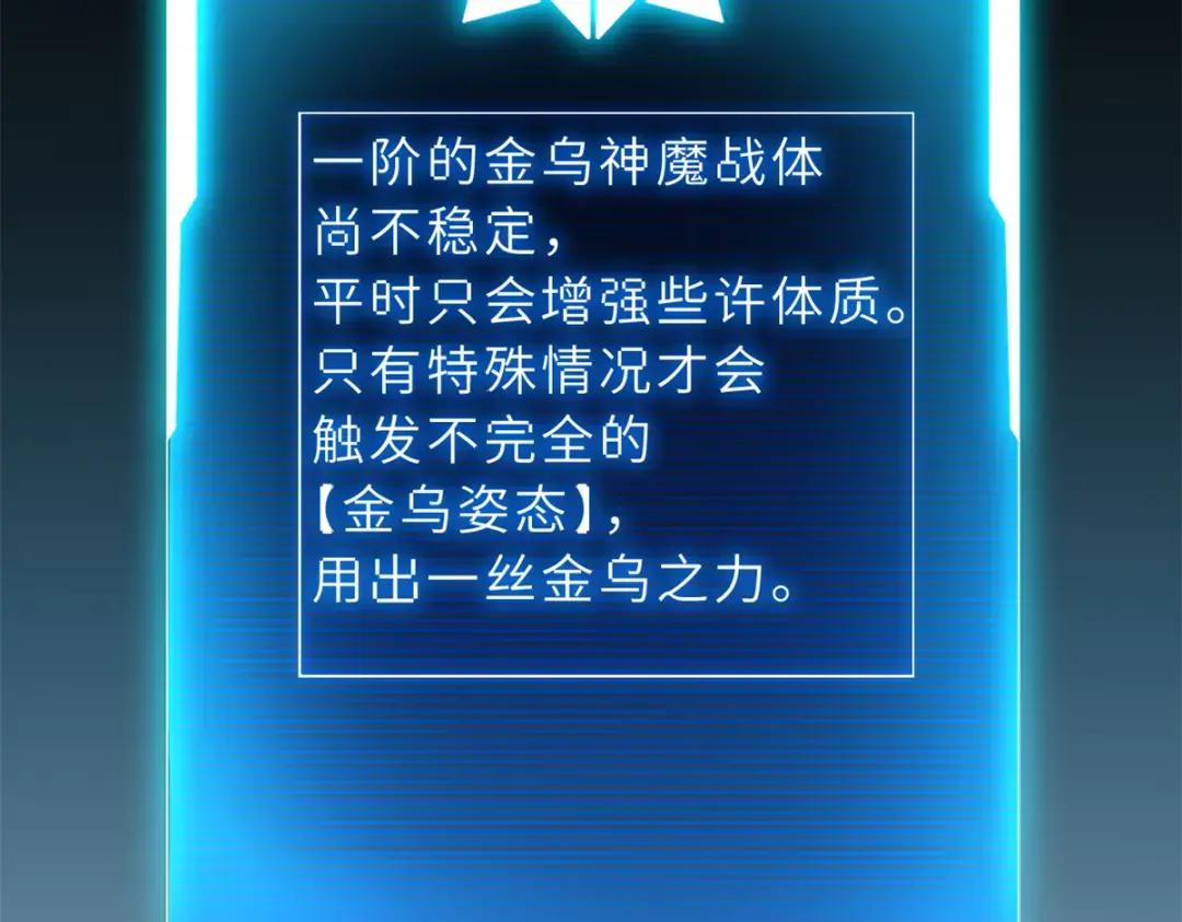 32 金乌姿态降临！ 第123页