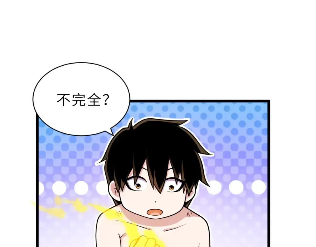 32 金乌姿态降临！ 第126页