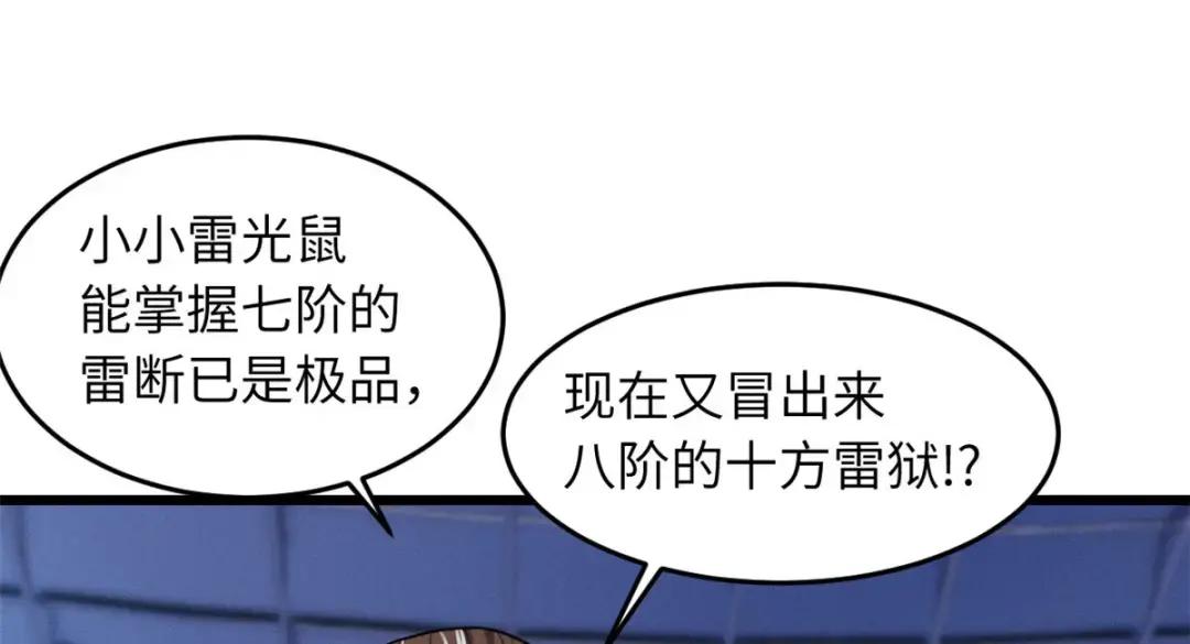 18 来自战队的邀请 第41页