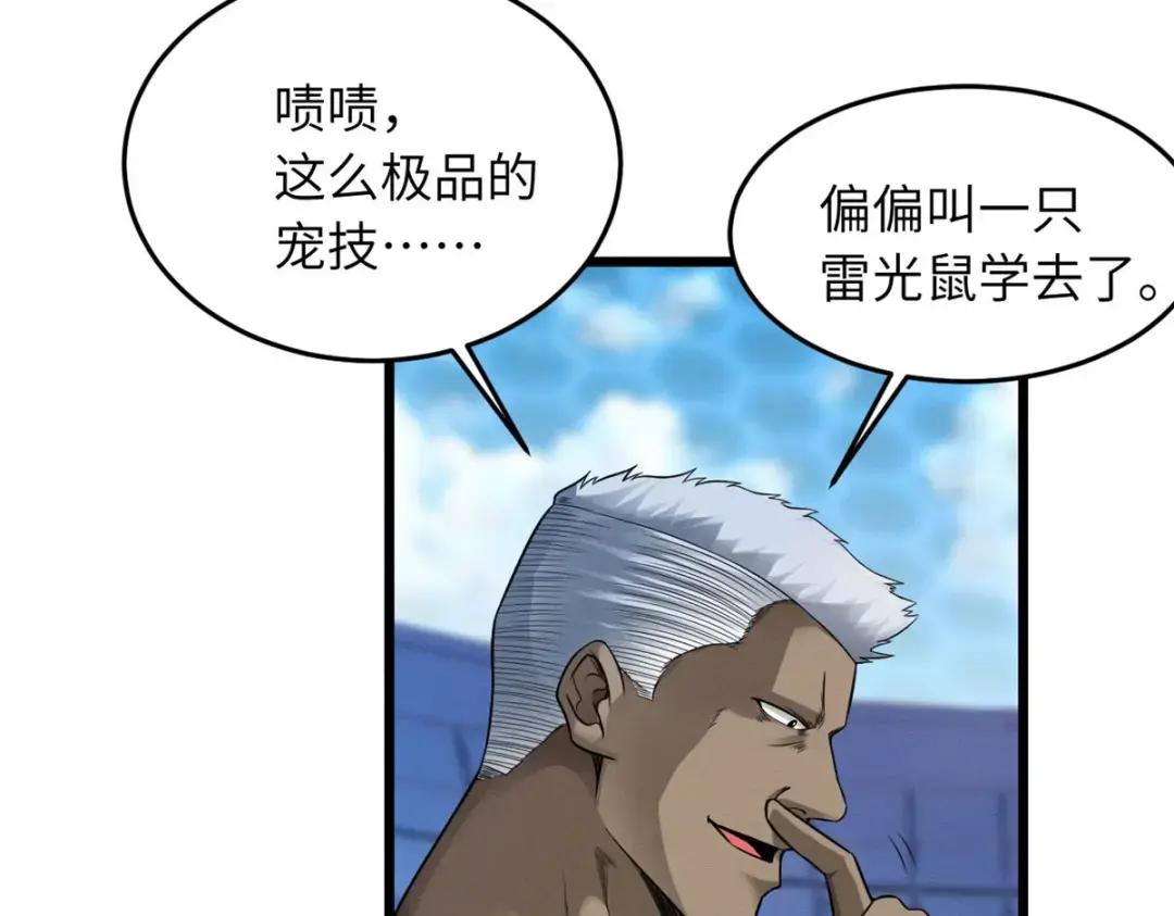 18 来自战队的邀请 第43页