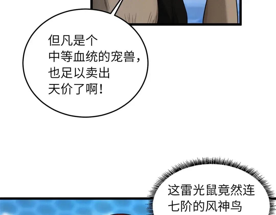 18 来自战队的邀请 第45页