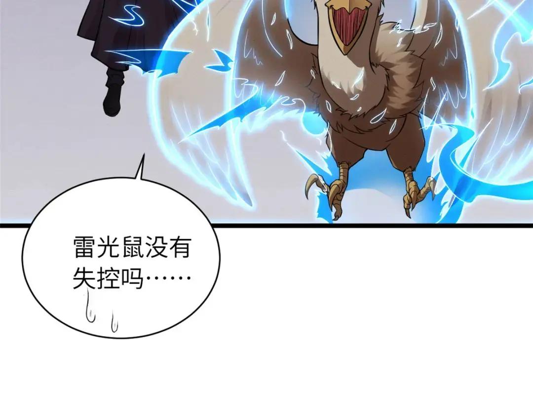 18 来自战队的邀请 第73页