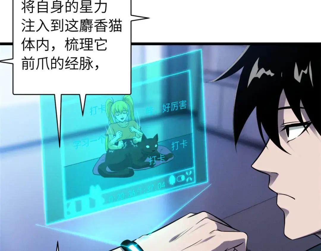18 来自战队的邀请 第82页