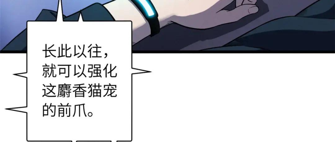 18 来自战队的邀请 第83页