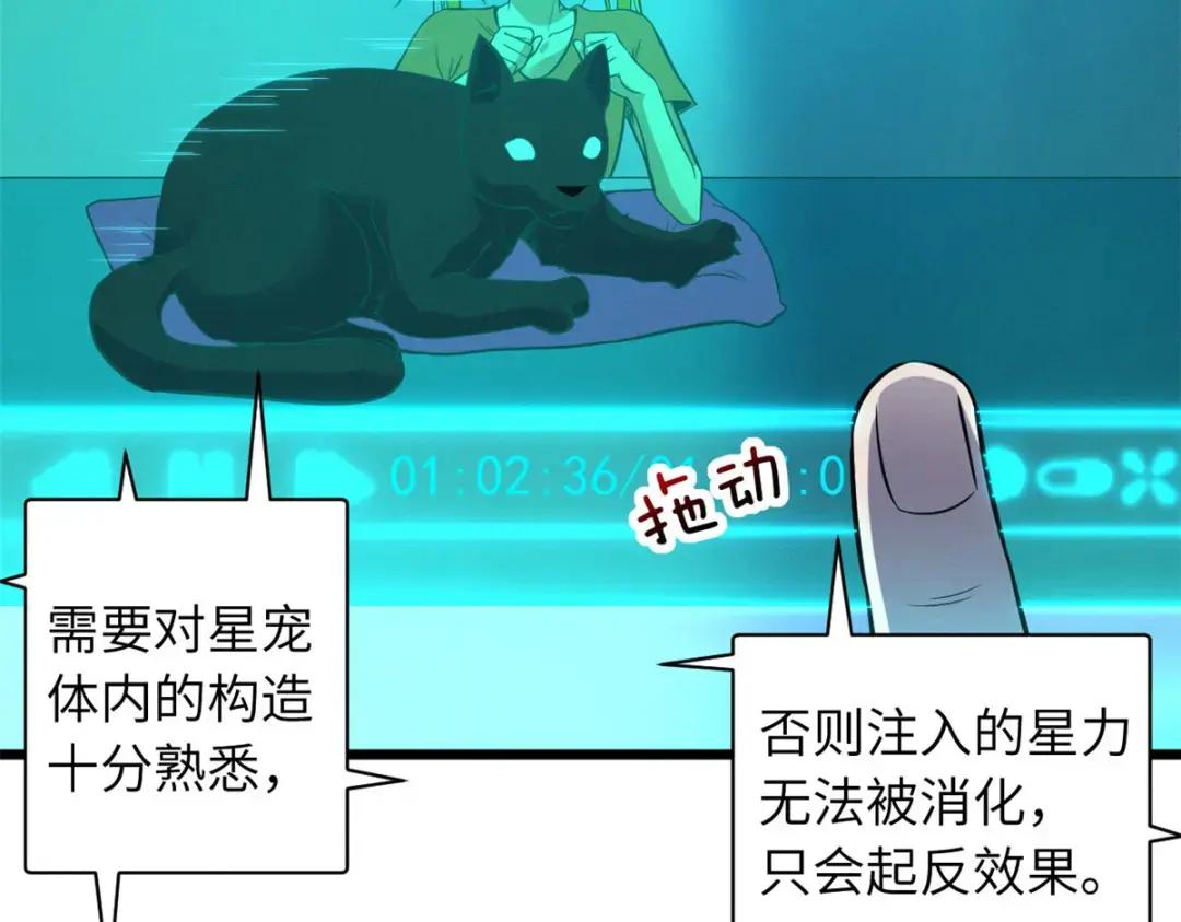 18 来自战队的邀请 第85页