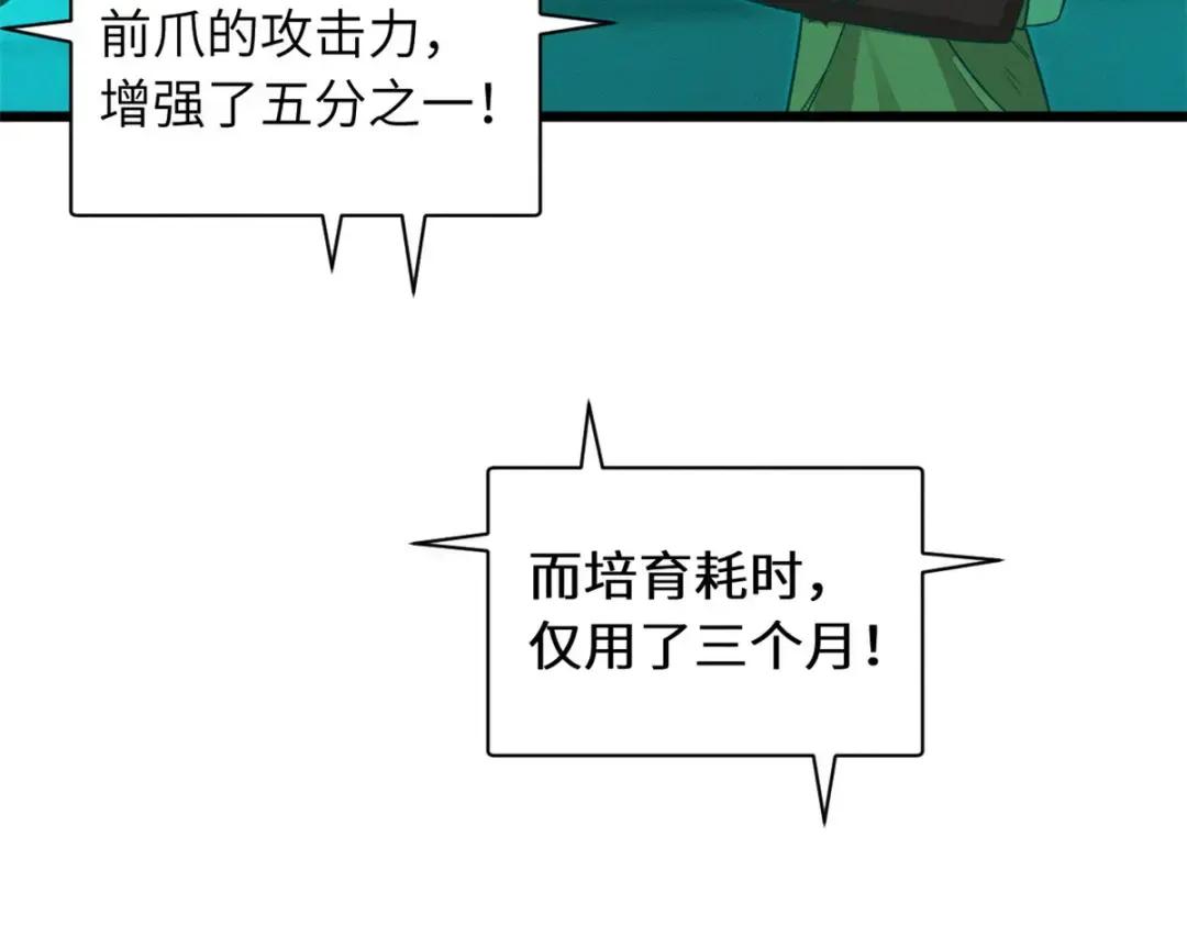 18 来自战队的邀请 第91页