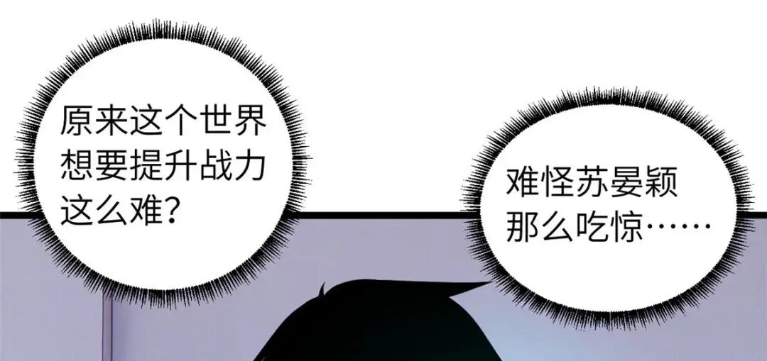 18 来自战队的邀请 第92页