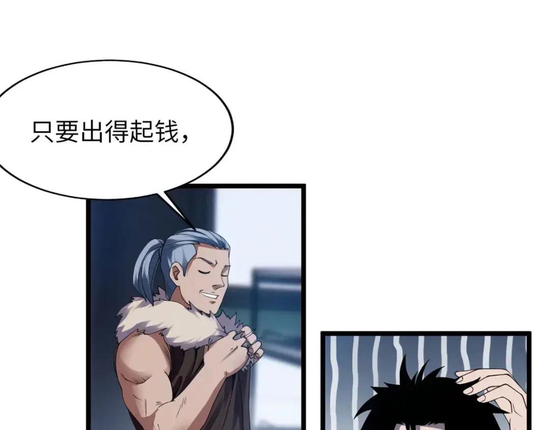 18 来自战队的邀请 第111页