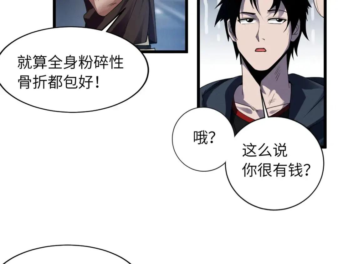18 来自战队的邀请 第112页