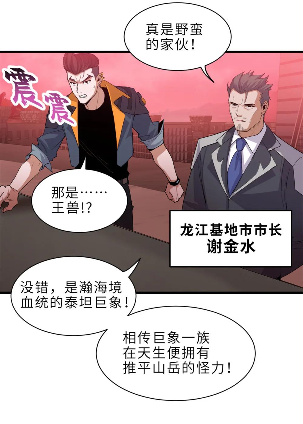 146 紫焱烛龙兽 第7页
