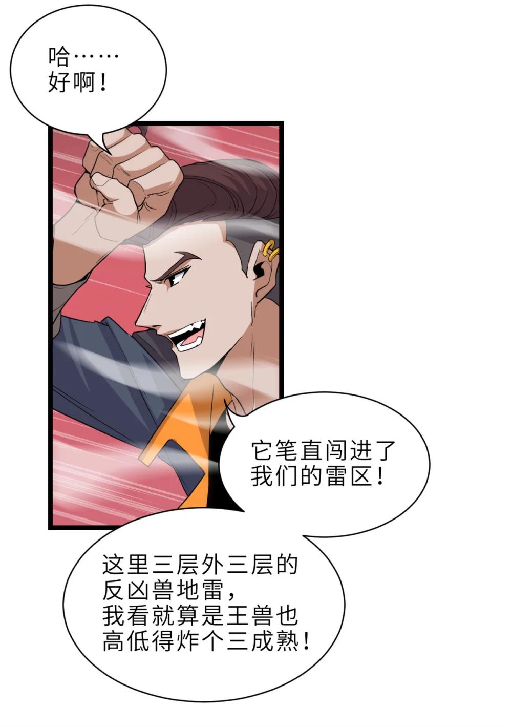 146 紫焱烛龙兽 第12页