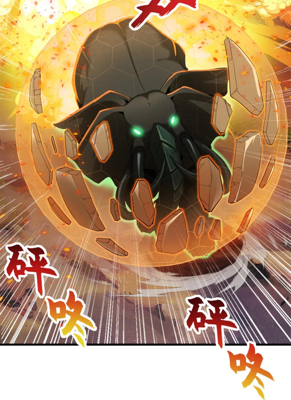 146 紫焱烛龙兽 第14页