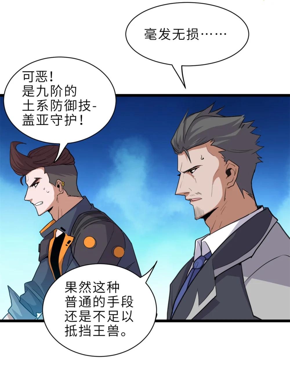 146 紫焱烛龙兽 第15页