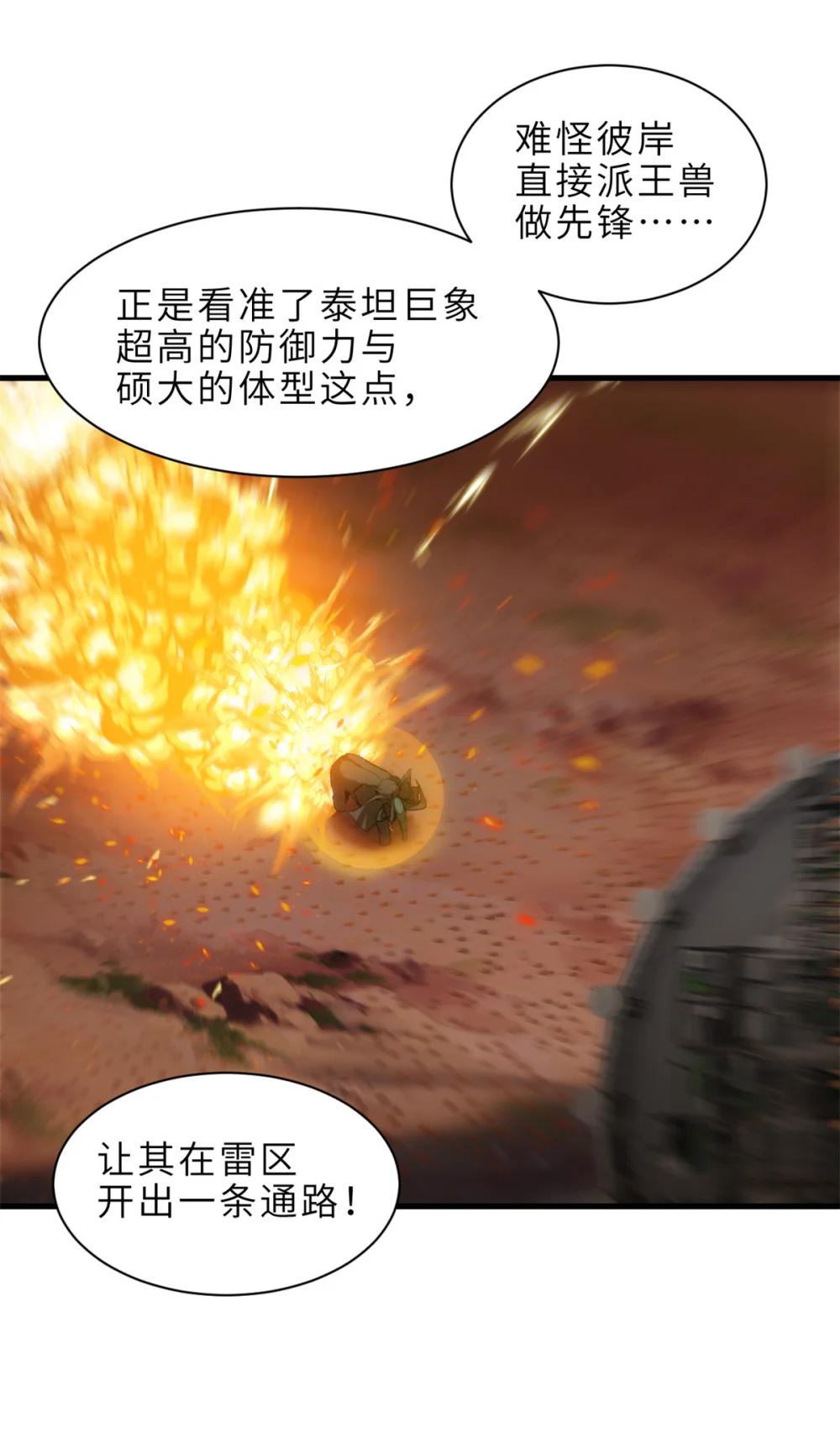 146 紫焱烛龙兽 第16页