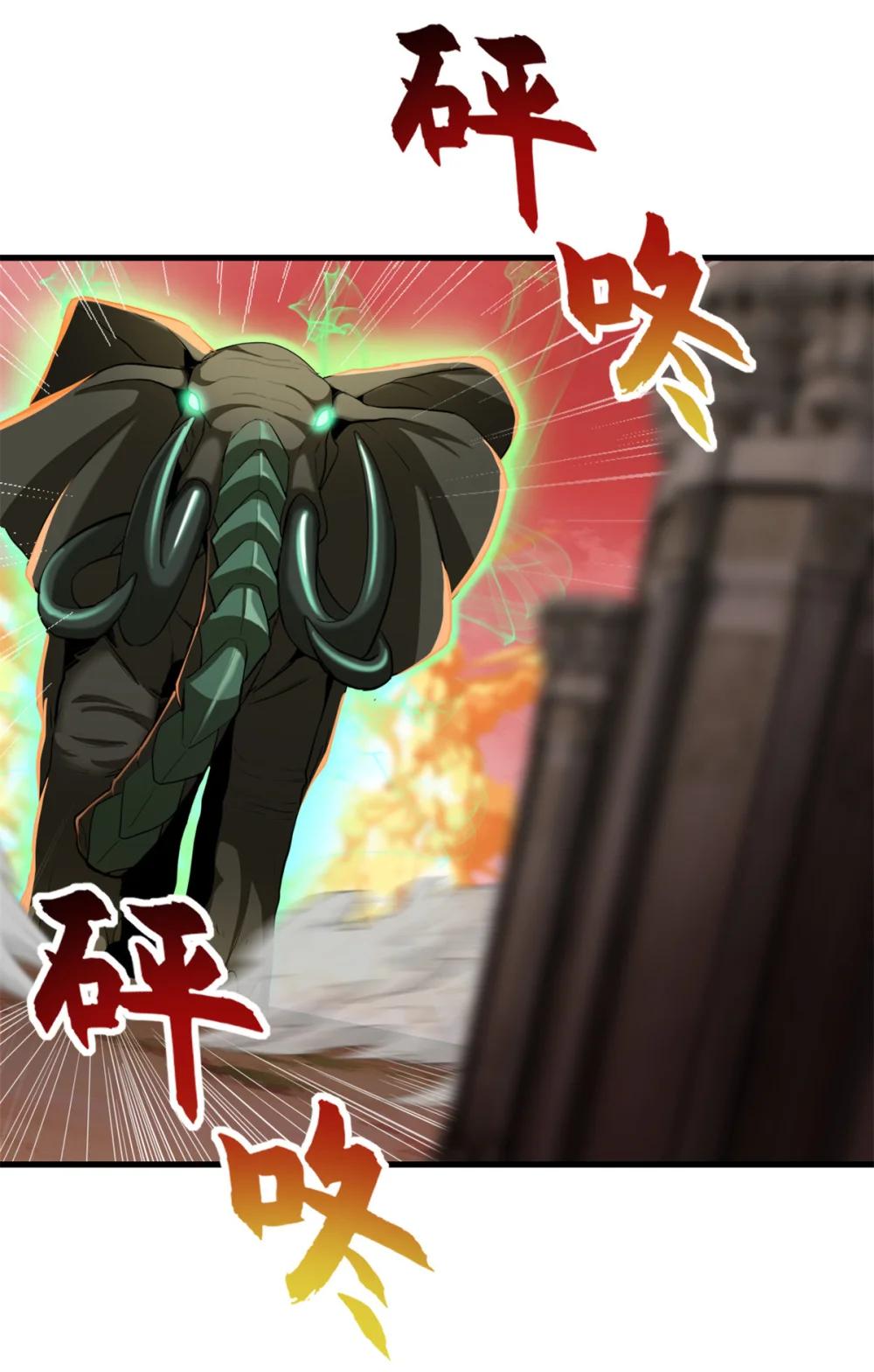 146 紫焱烛龙兽 第18页