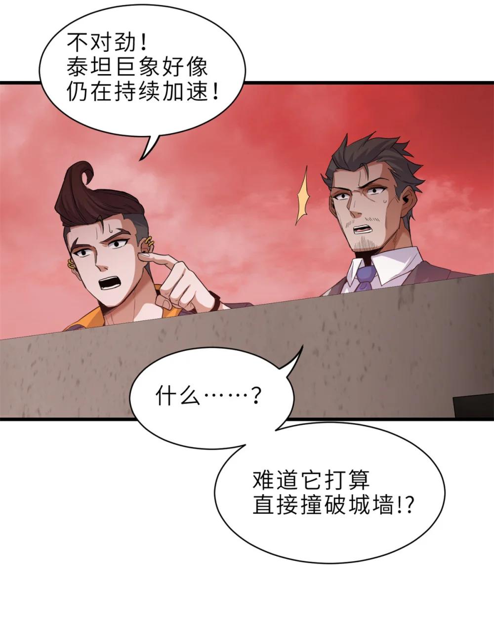 146 紫焱烛龙兽 第19页