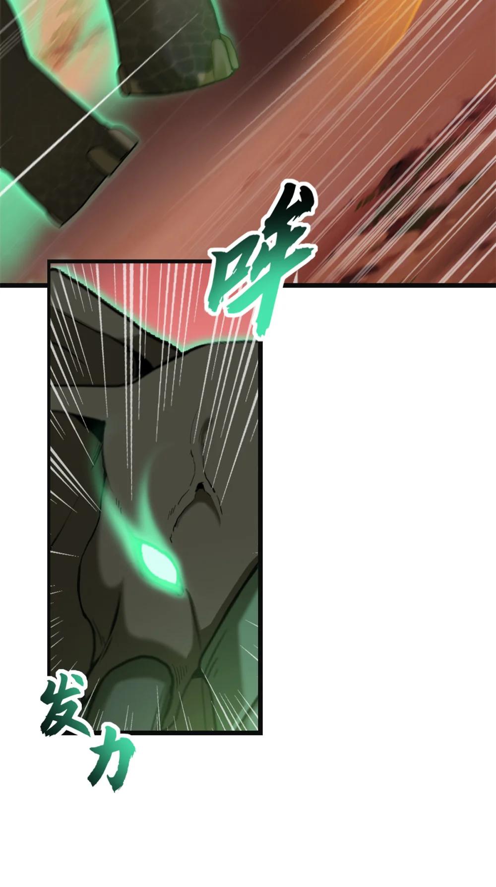 146 紫焱烛龙兽 第27页