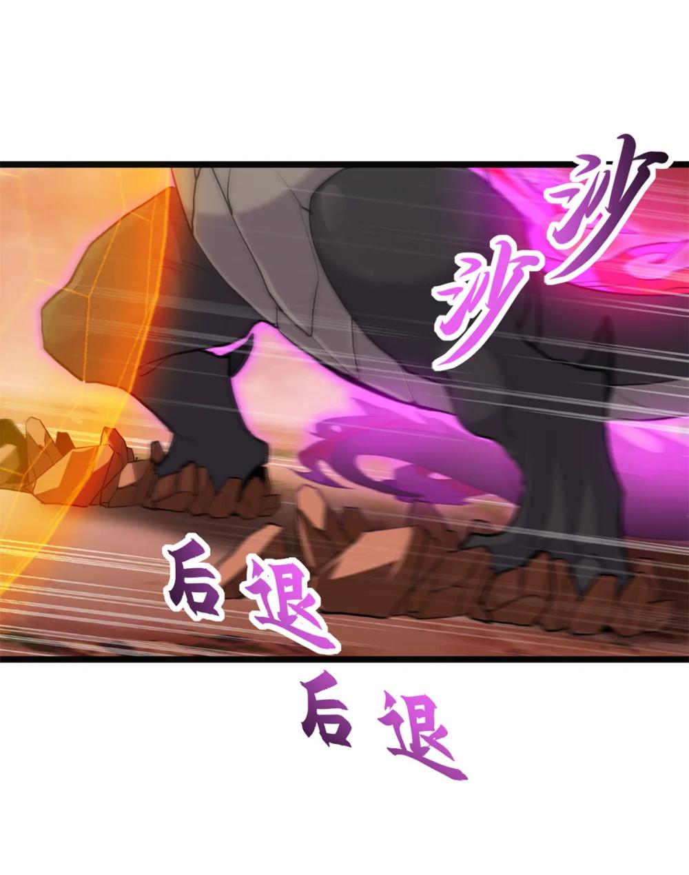 146 紫焱烛龙兽 第28页