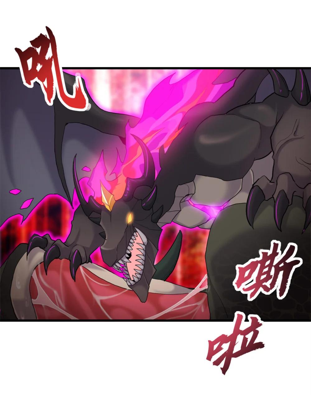 146 紫焱烛龙兽 第36页