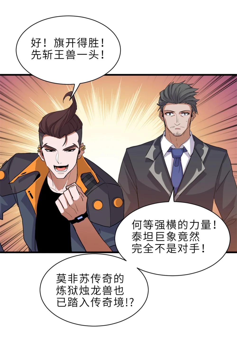 146 紫焱烛龙兽 第37页