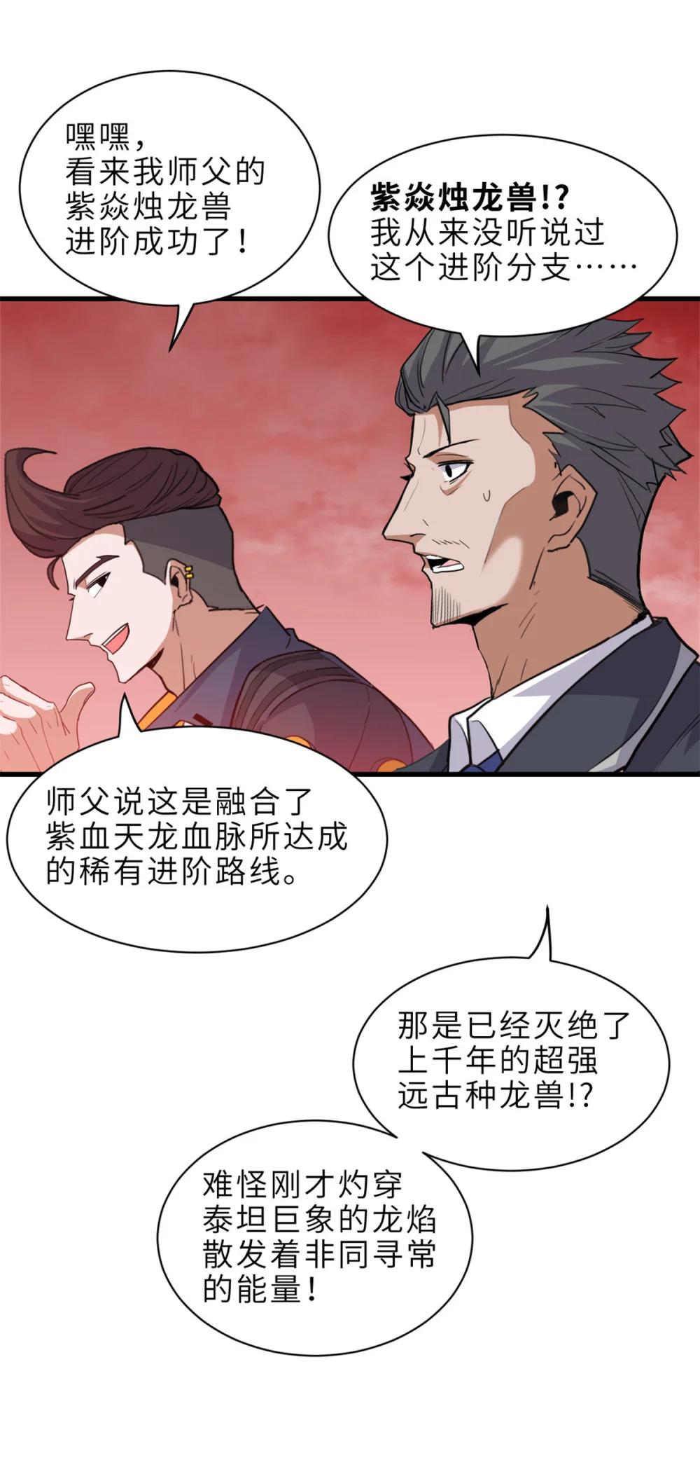 146 紫焱烛龙兽 第38页