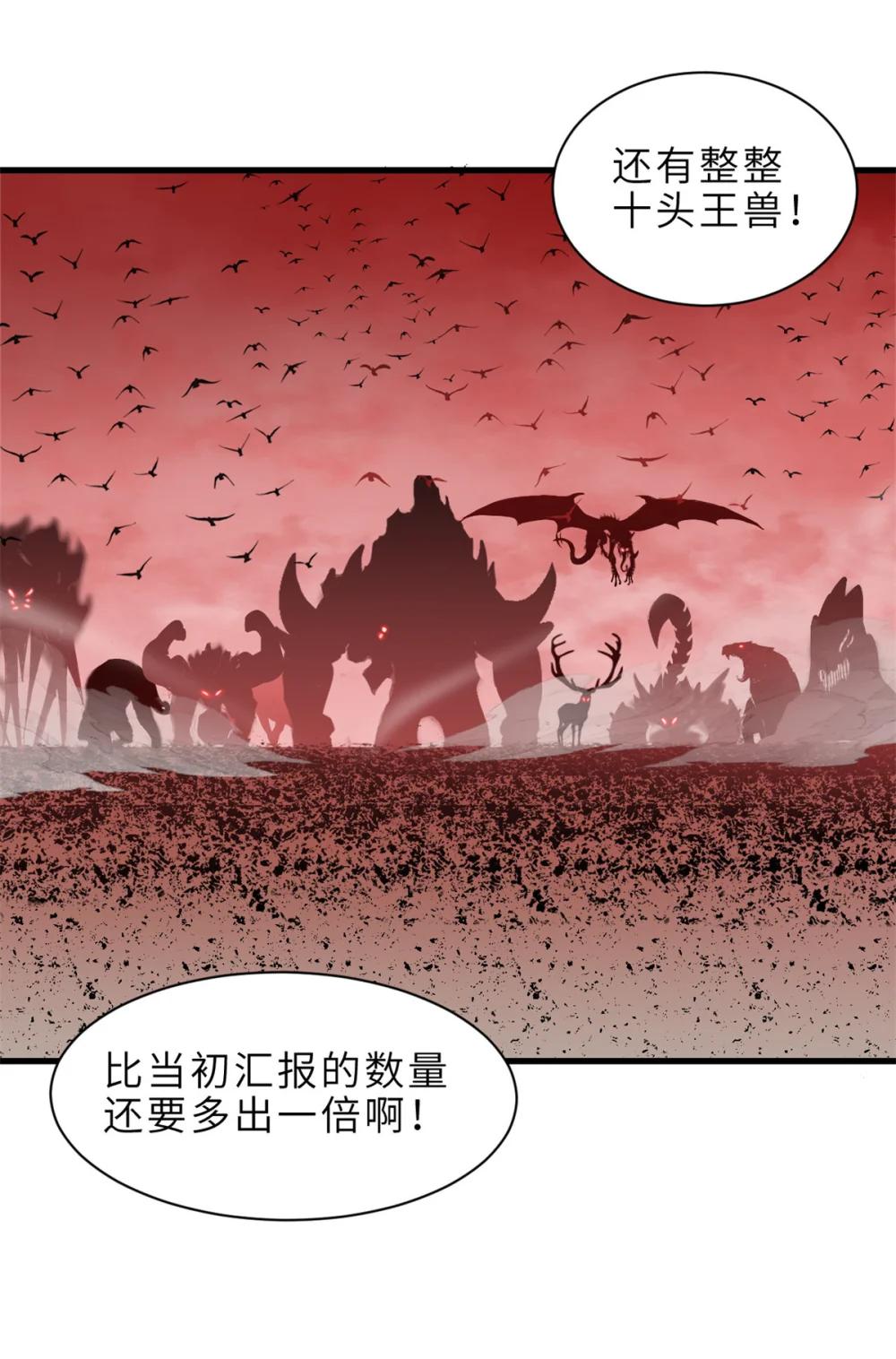 146 紫焱烛龙兽 第44页