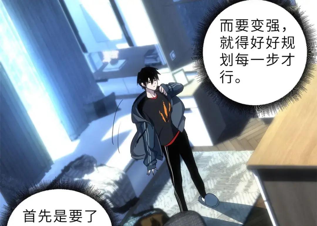 01 超神已绑定！ 第66页