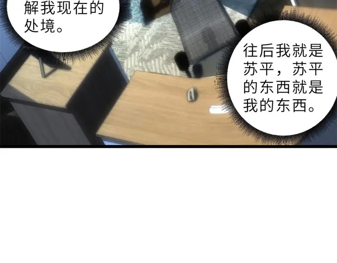 01 超神已绑定！ 第67页