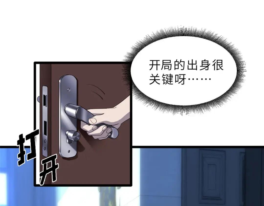 01 超神已绑定！ 第68页