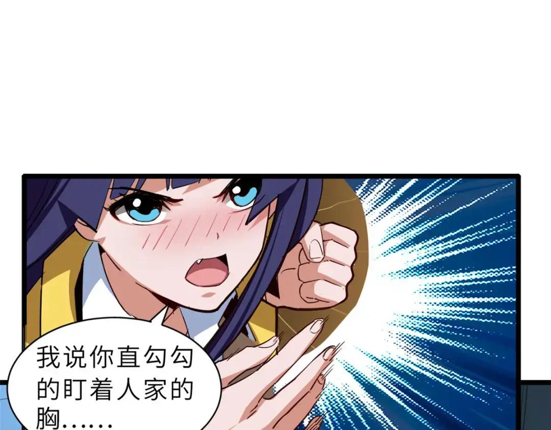 01 超神已绑定！ 第82页