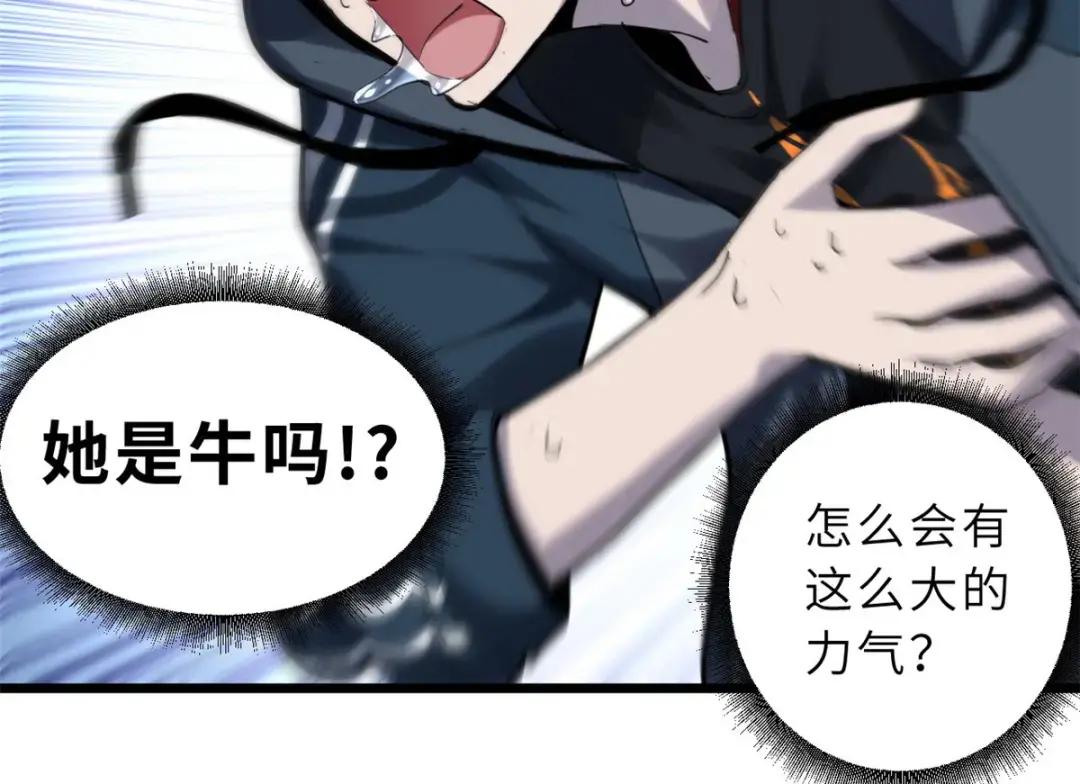 01 超神已绑定！ 第87页