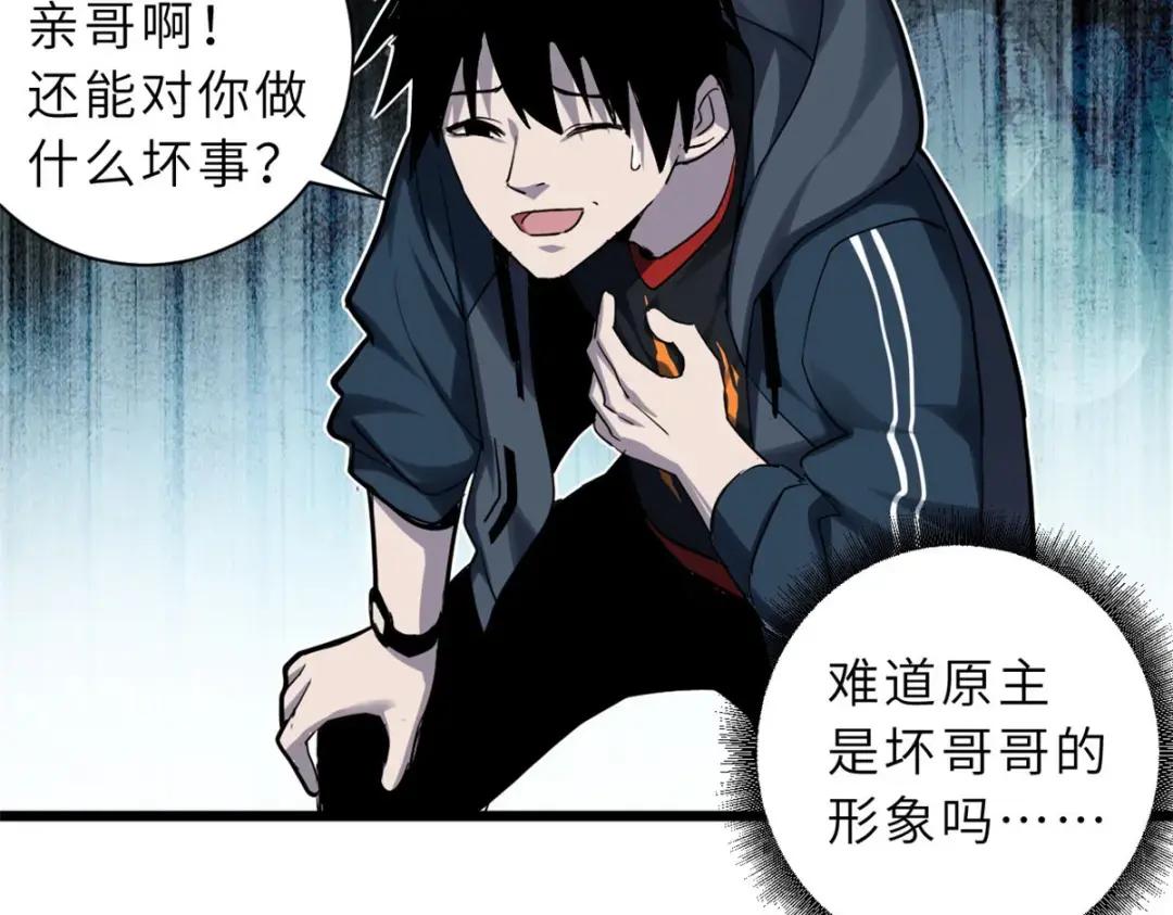 01 超神已绑定！ 第93页