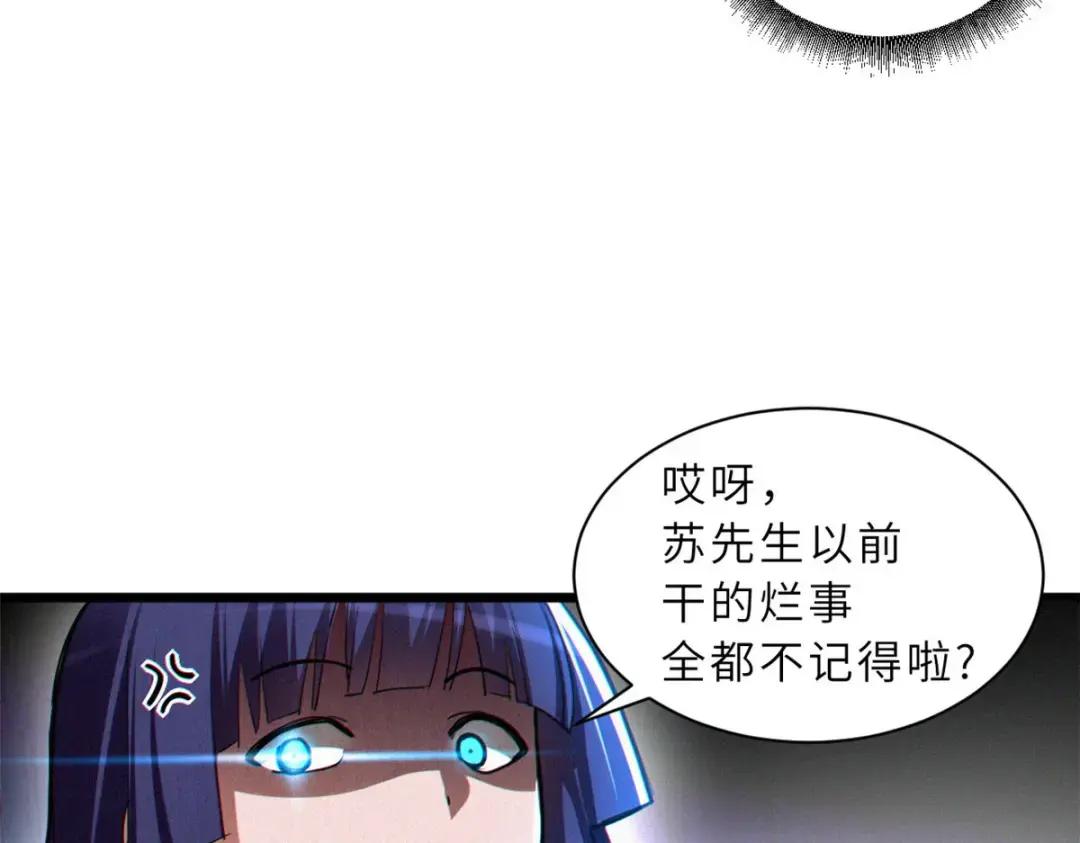 01 超神已绑定！ 第95页