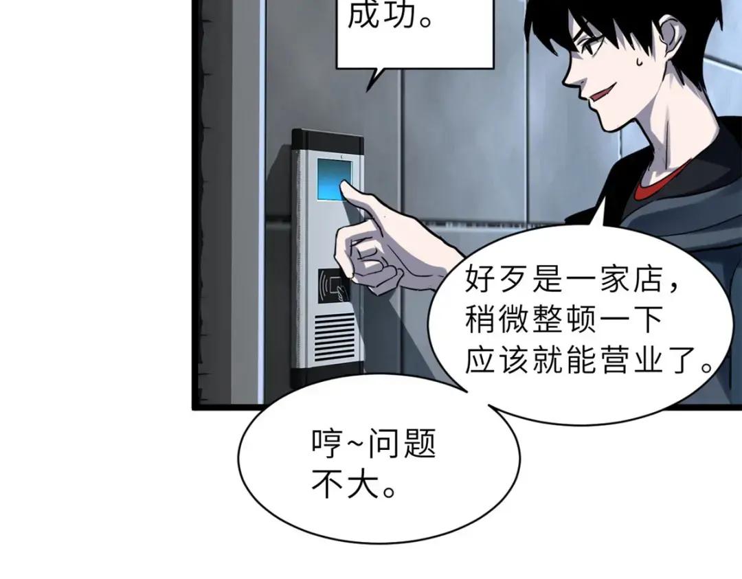 01 超神已绑定！ 第114页