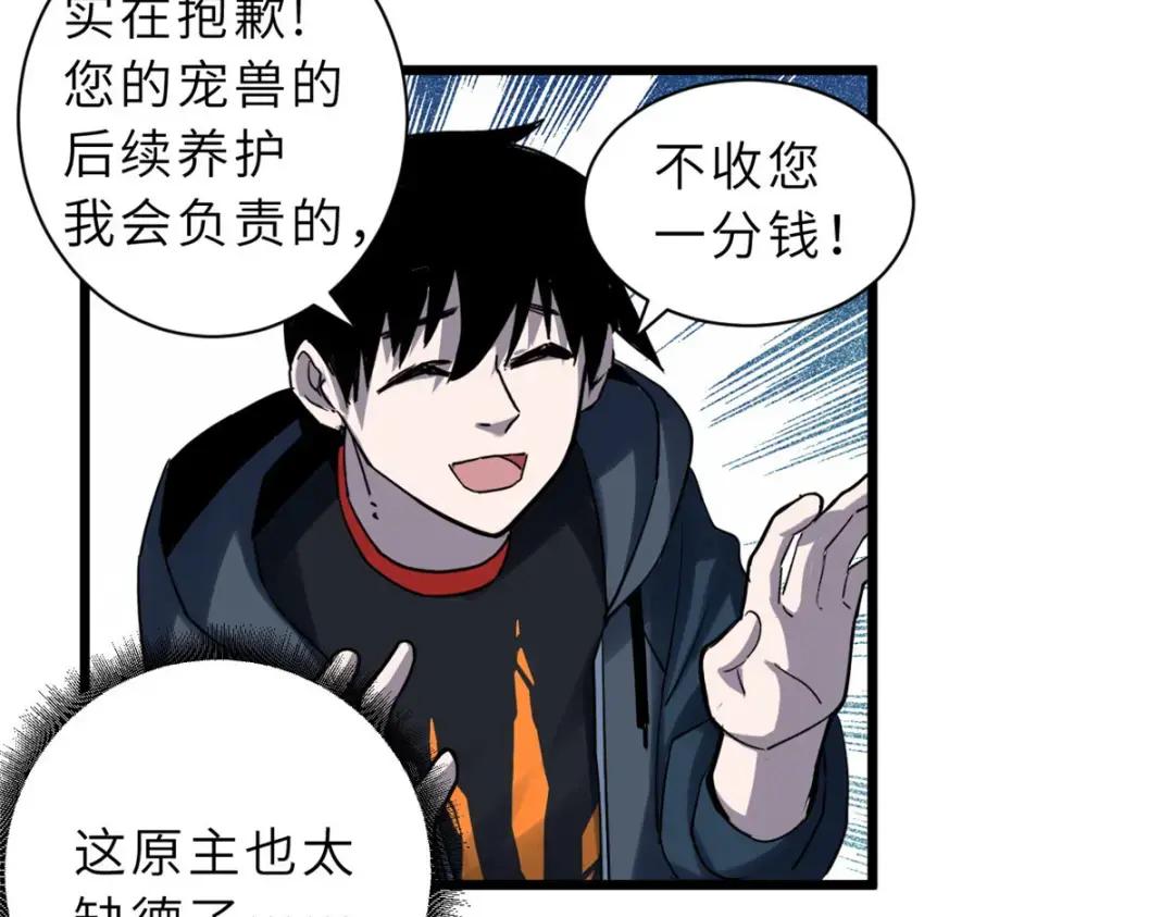 01 超神已绑定！ 第149页