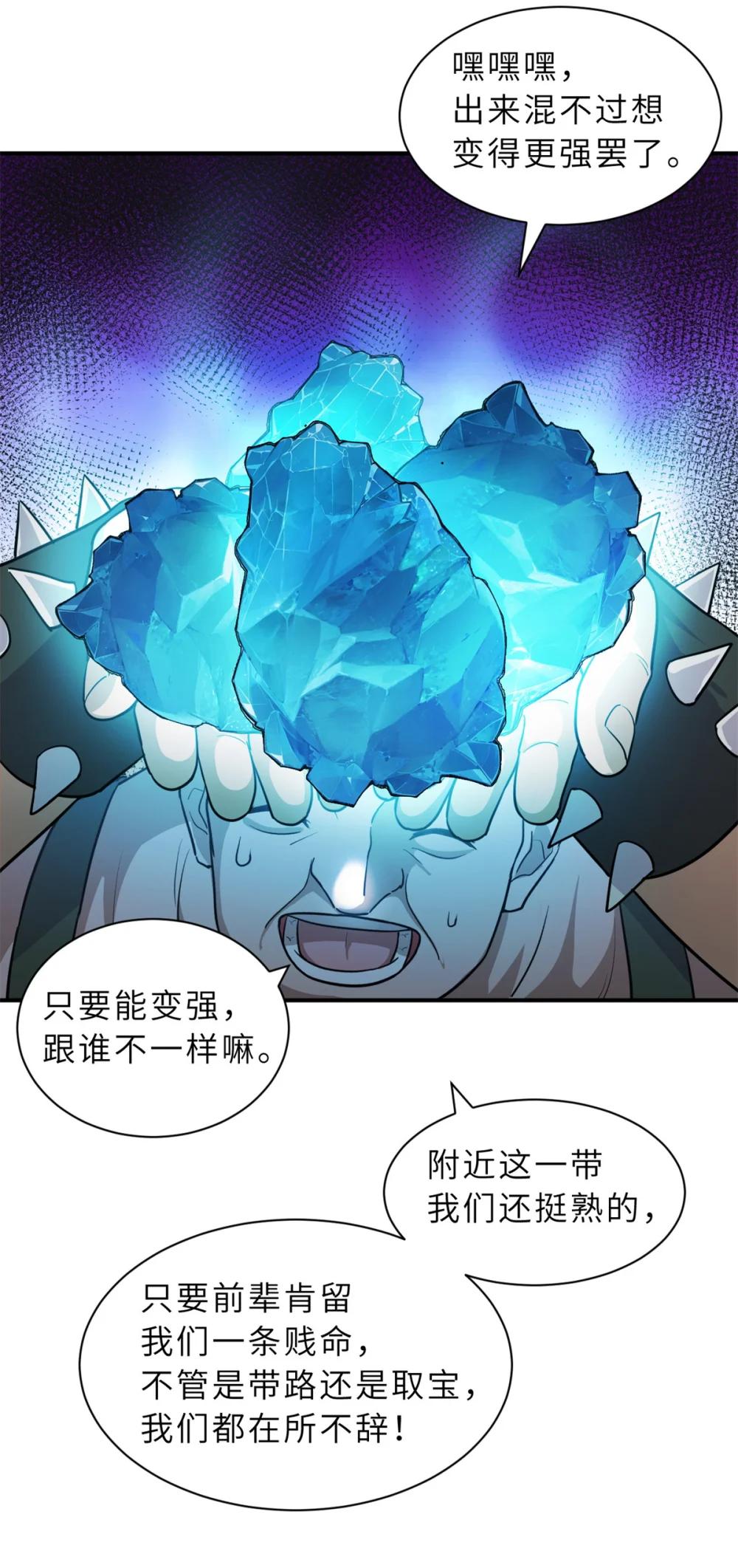 160 锋芒毕露 第32页