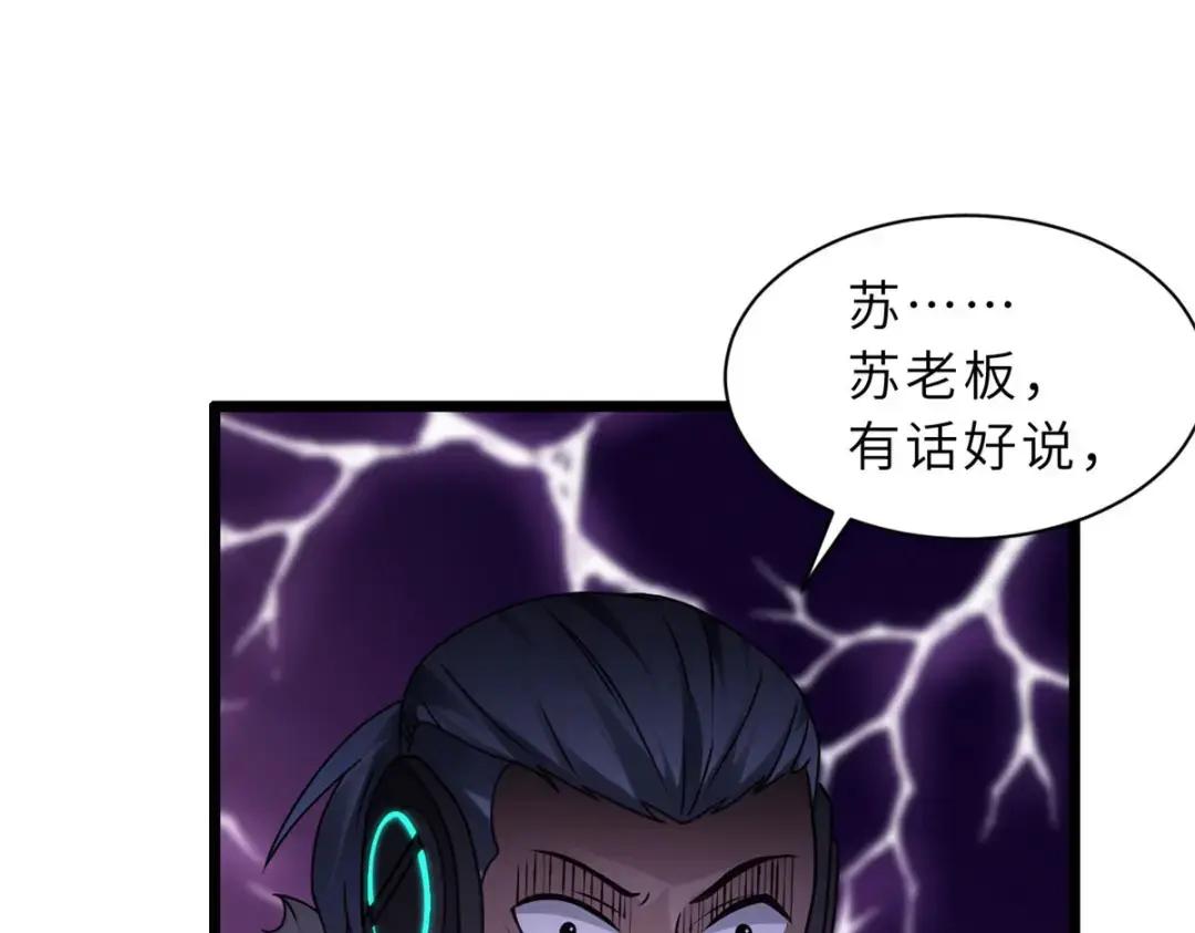 23 别怪我做事无情！ 第21页