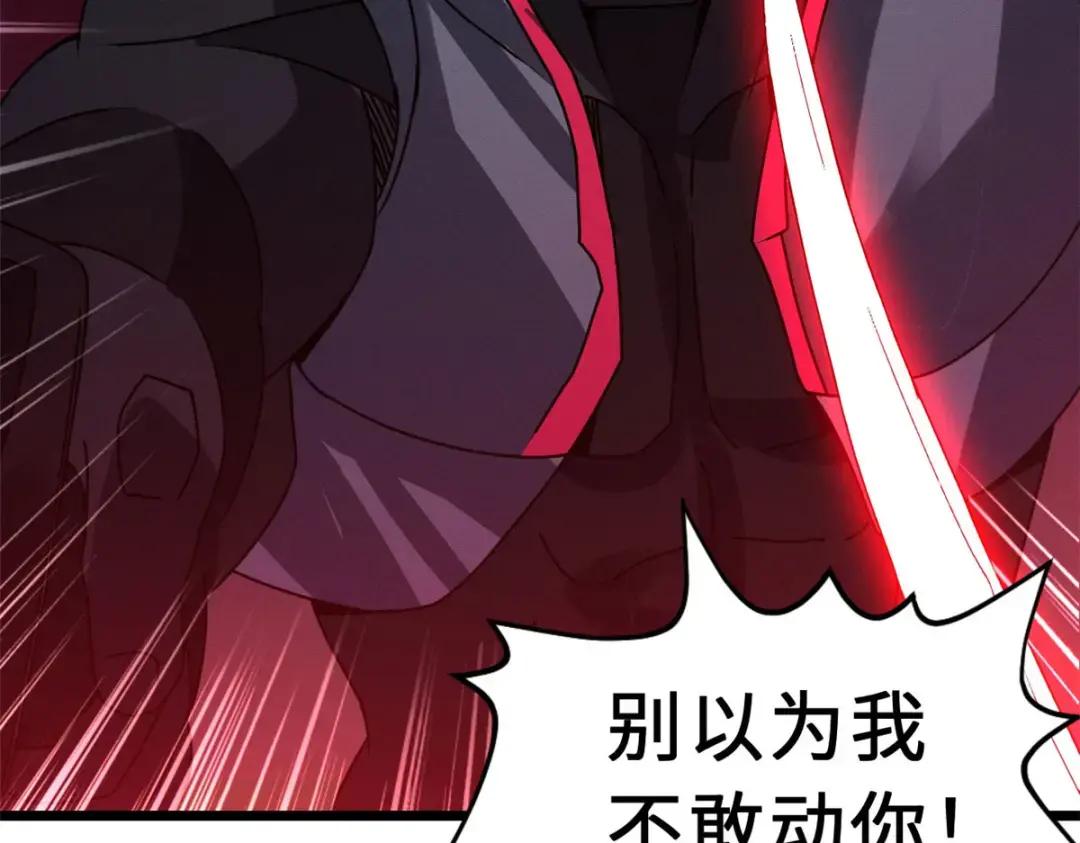 23 别怪我做事无情！ 第43页