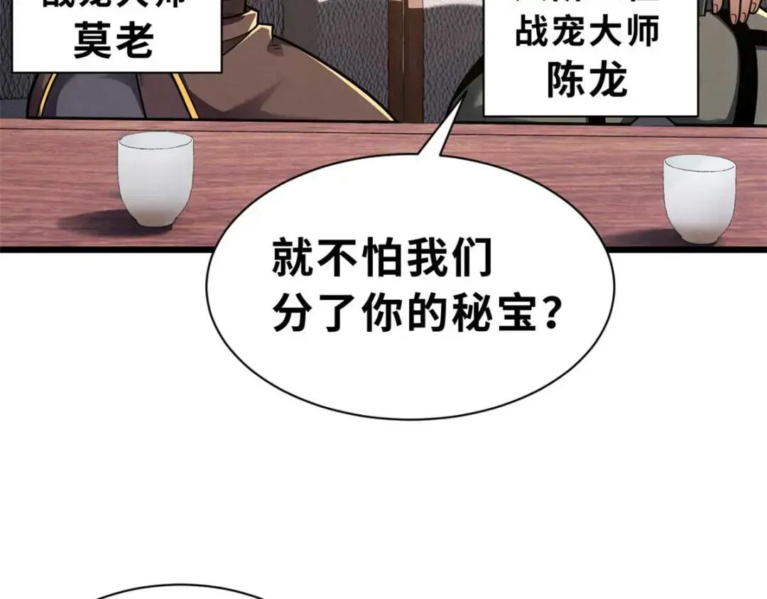51 我看谁敢上前一步？ 第8页