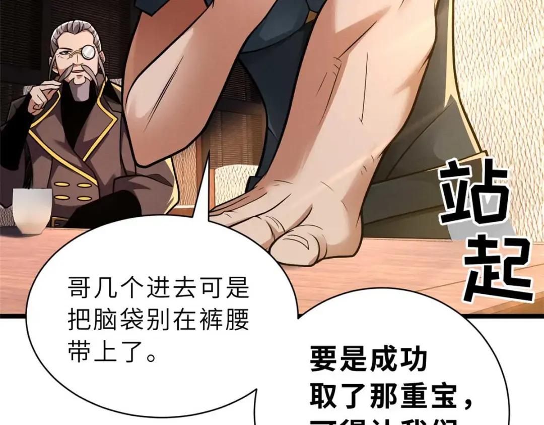 51 我看谁敢上前一步？ 第23页
