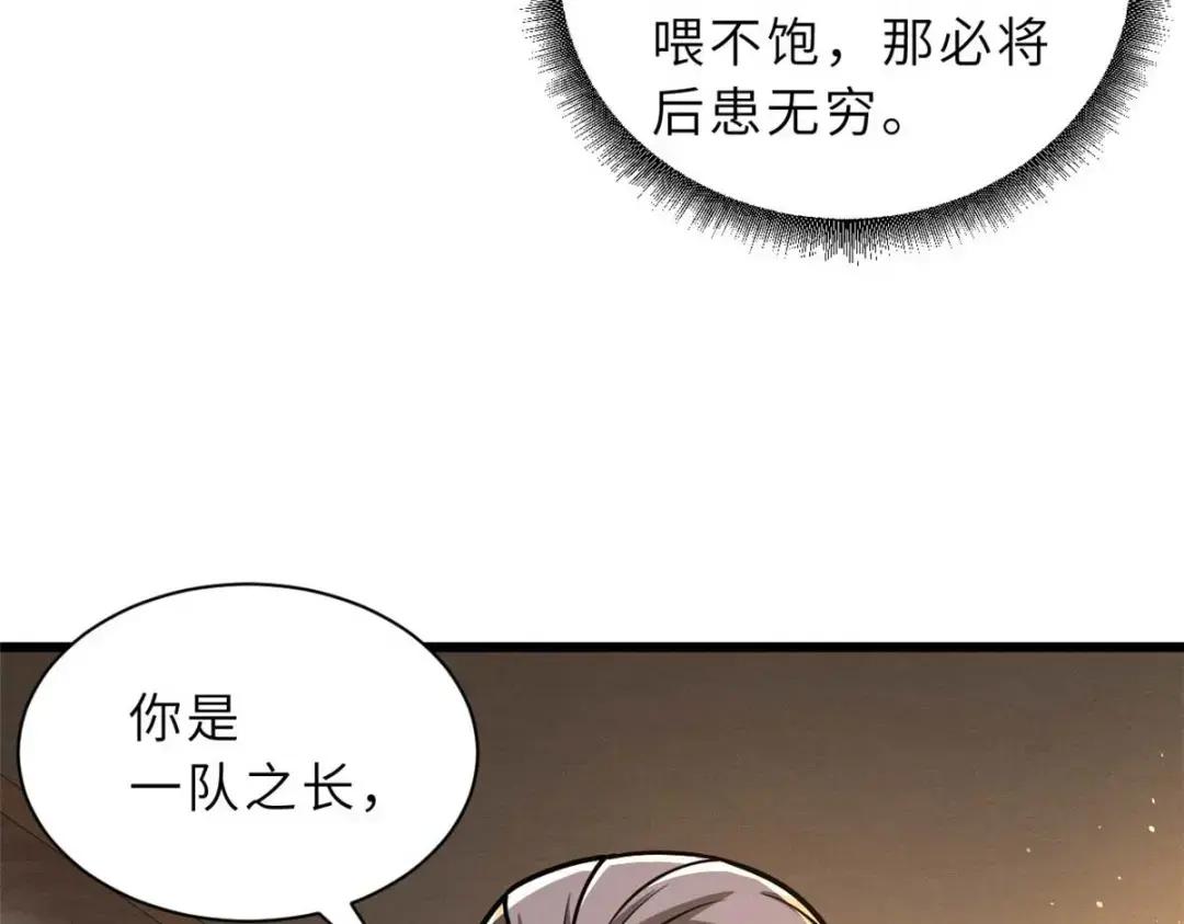 51 我看谁敢上前一步？ 第28页